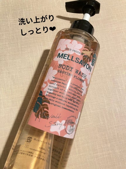ボディウォッシュ レスティングフラワー/Mellsavon/ボディソープを使ったクチコミ(1枚目)