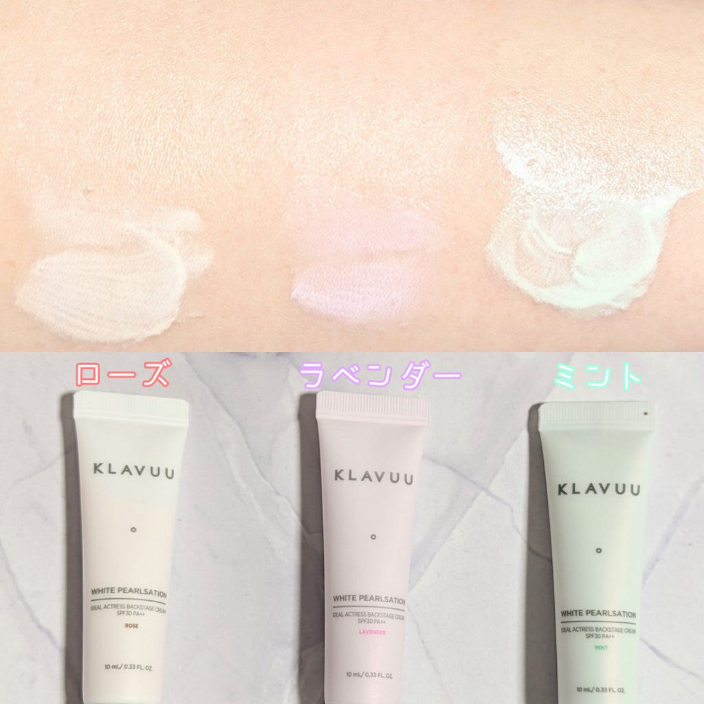 アイデアルアクトレスバックステージクリームスペシャルセット10ml ×3本/KLAVUU/その他キットセットを使ったクチコミ（2枚目）