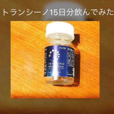 (2枚目頬の比較画像あり)
自分の肌が何しても焼けやすくて、試しに15日分買ってみました！

私が買ったところでは1500円くらい。


そばかすみたいなのもあるので、ちょうどいい！って思って試しました