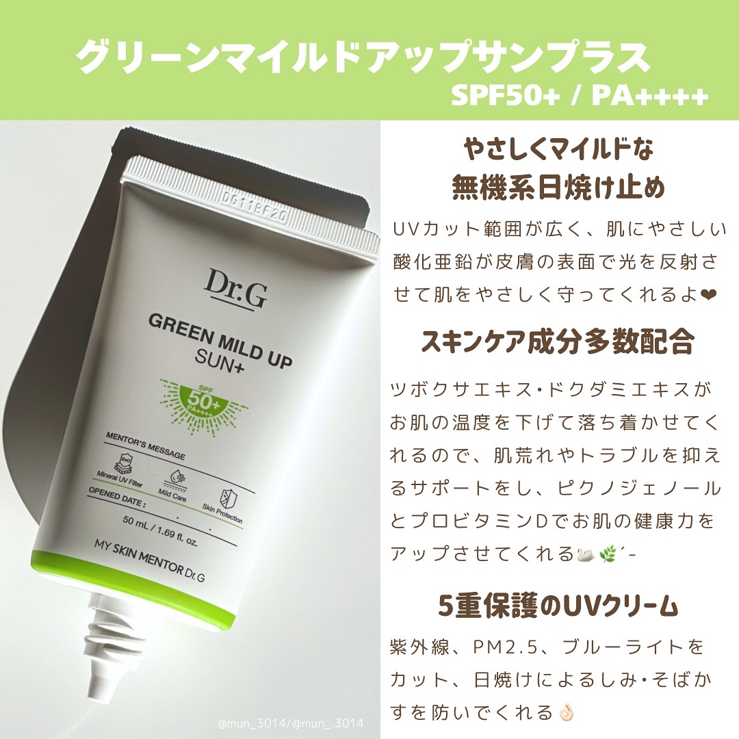 グリーンマイルドアップサンプラス/Dr.G/日焼け止めクリームを使ったクチコミ（2枚目）