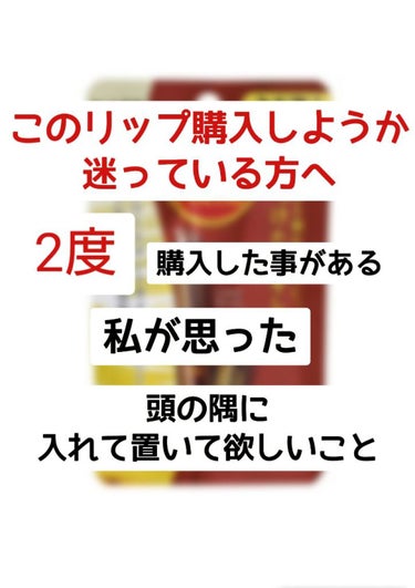 リップザカラー リップザカラーのクチコミ「リップザカラー について私が思った事を書かせて頂きます！
愛用している方、申し訳ないですm(_.....」（1枚目）