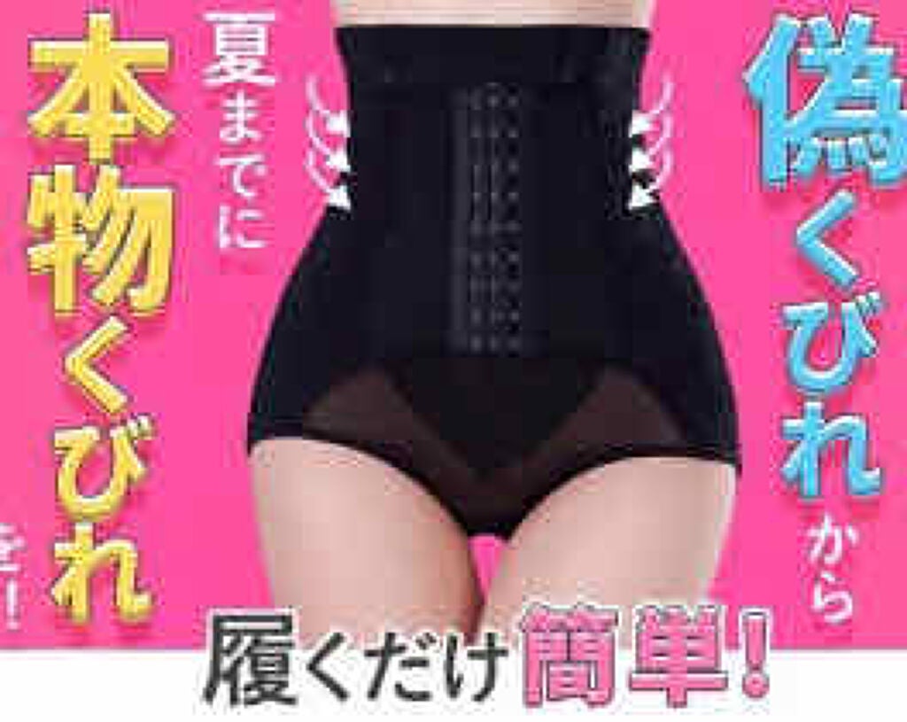 骨盤ショーツ ギュギュギュ/モンステラ/その他を使ったクチコミ(1枚目)