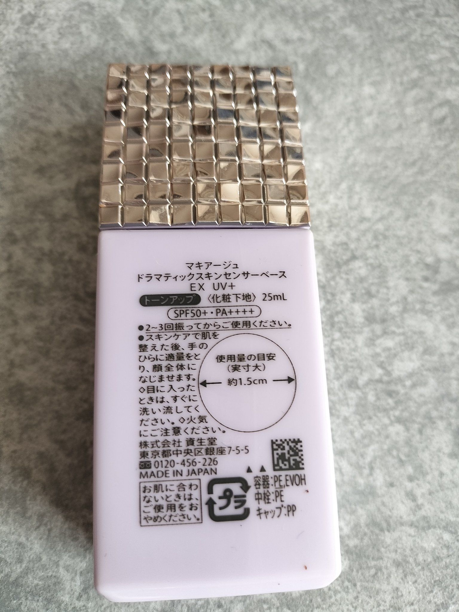 ドラマティックスキンセンサーベース EX/マキアージュ/化粧下地を使ったクチコミ（2枚目）