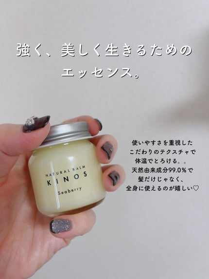 NATURAL BALM シーベリー/KINOS/ヘアバームを使ったクチコミ(2枚目)