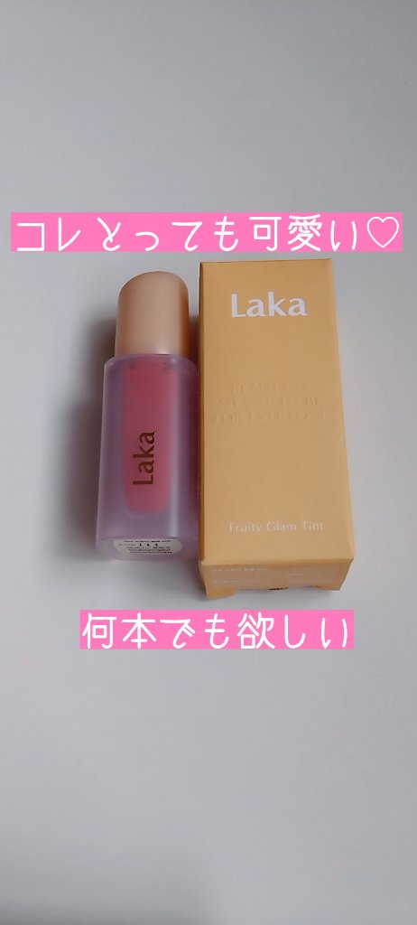 フルーティーグラムティント/Laka/リップティントを使ったクチコミ（1枚目）