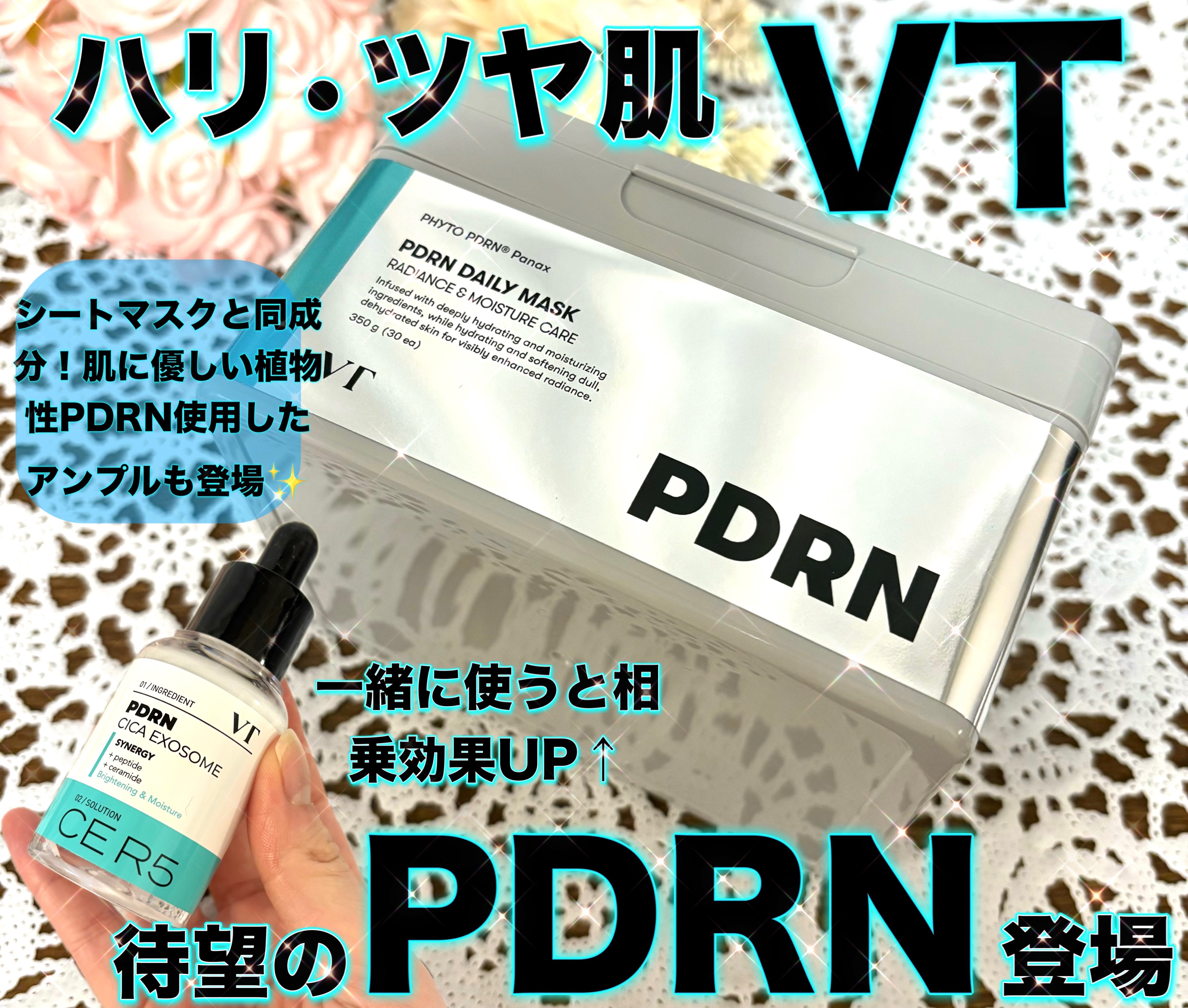 PDRN+ デイリーマスク/VT/シートマスク・パックを使ったクチコミ（1枚目）