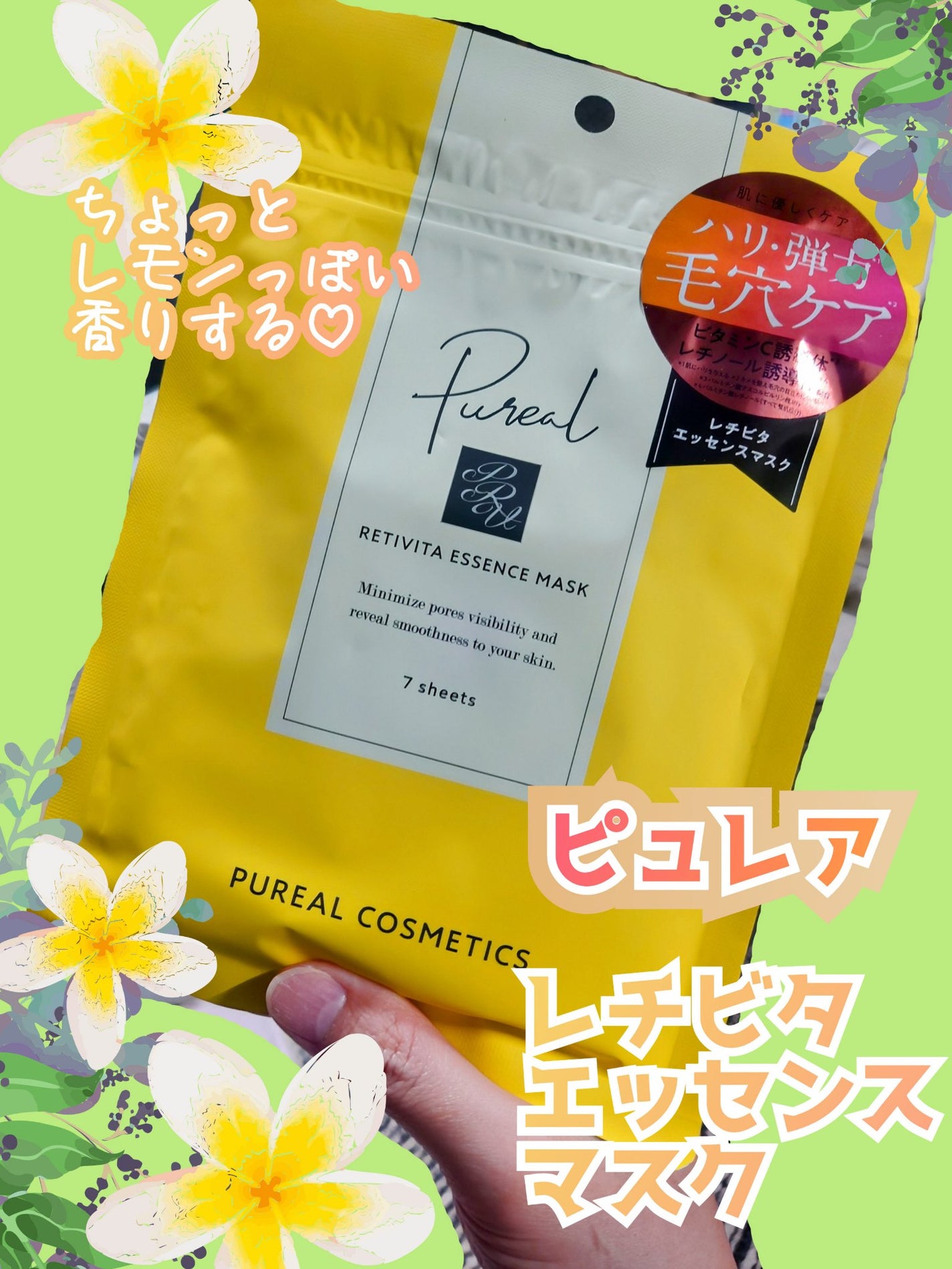 レチビタエッセンスマスク/ピュレア/シートマスク・パックを使ったクチコミ(1枚目)