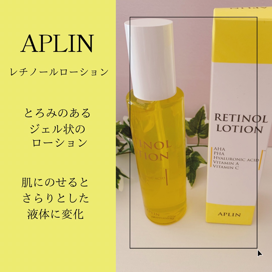 レチノールローション/APLIN/化粧水を使ったクチコミ（1枚目）