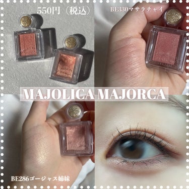 シャドーカスタマイズ/MAJOLICA MAJORCA/シングルアイシャドウを使ったクチコミ（1枚目）