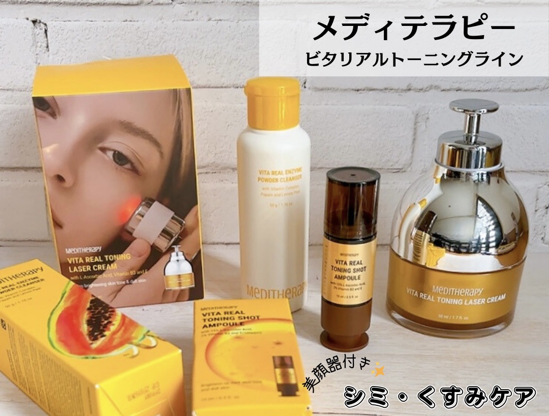 ビタリアルトーニングレーザークリーム/MEDITHERAPY/フェイスクリームを使ったクチコミ（1枚目）