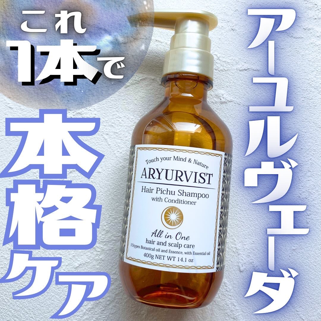 ヘアピチュ シャンプー/ARYURVIST/市販シャンプーを使ったクチコミ（1枚目）