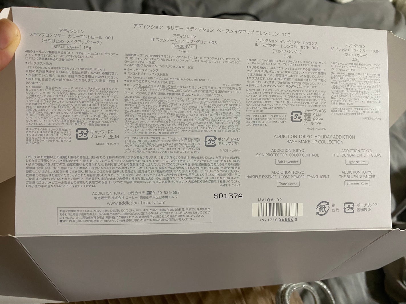 ホリデー アディクション ベースメイクアップ コレクション/ADDICTION/メイクアップキットを使ったクチコミ(5枚目)