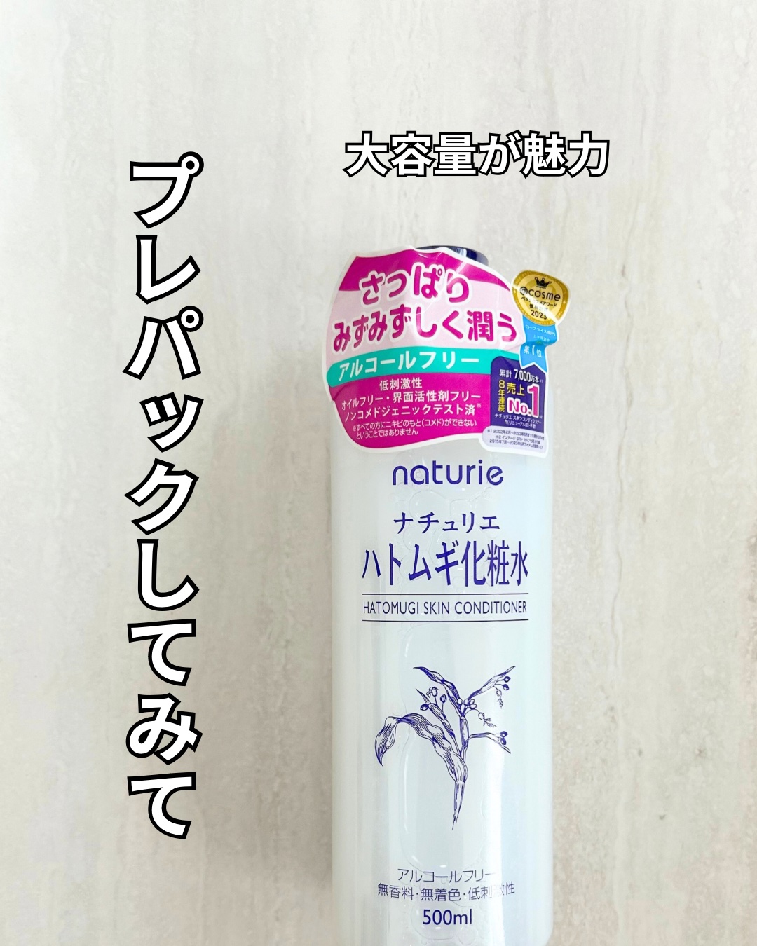 ハトムギ化粧水(ナチュリエ スキンコンディショナー R )/ナチュリエ/化粧水を使ったクチコミ（1枚目）