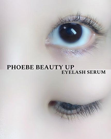 フィービー ビューティーアップ アイラッシュセラムN2/PHOEBE BEAUTY UP/まつげ美容液を使ったクチコミ(5枚目)