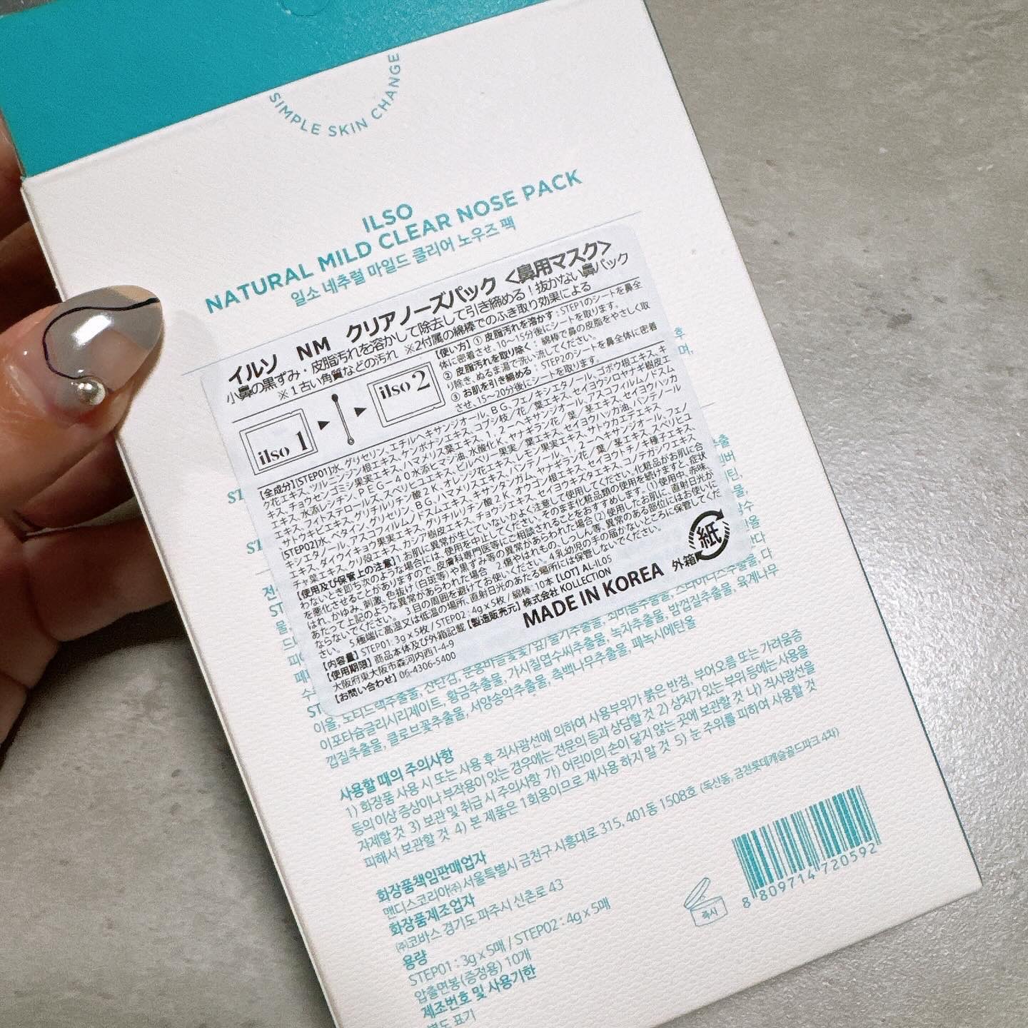 ナチュラルマイルドクリアノーズパック/ilso/シートマスク・パックを使ったクチコミ（3枚目）