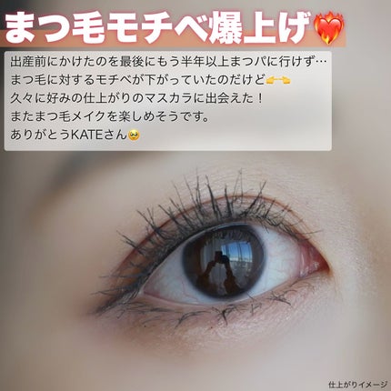 ケイト ラッシュバースト/KATE/マスカラを使ったクチコミ(5枚目)