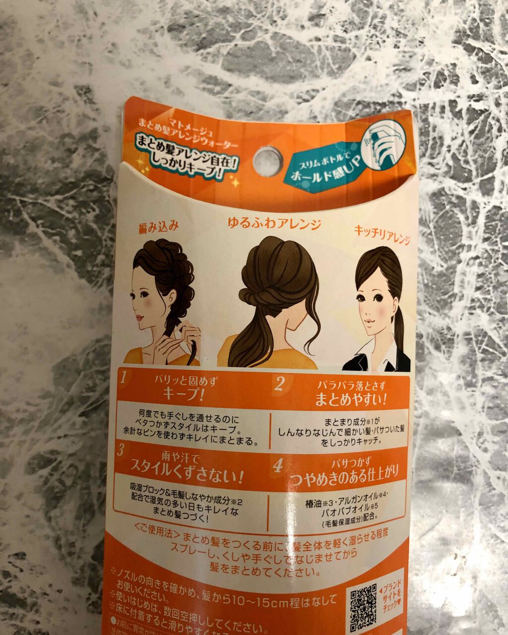 まとめ髪アレンジウォーター/マトメージュ/ヘアミストを使ったクチコミ（2枚目）