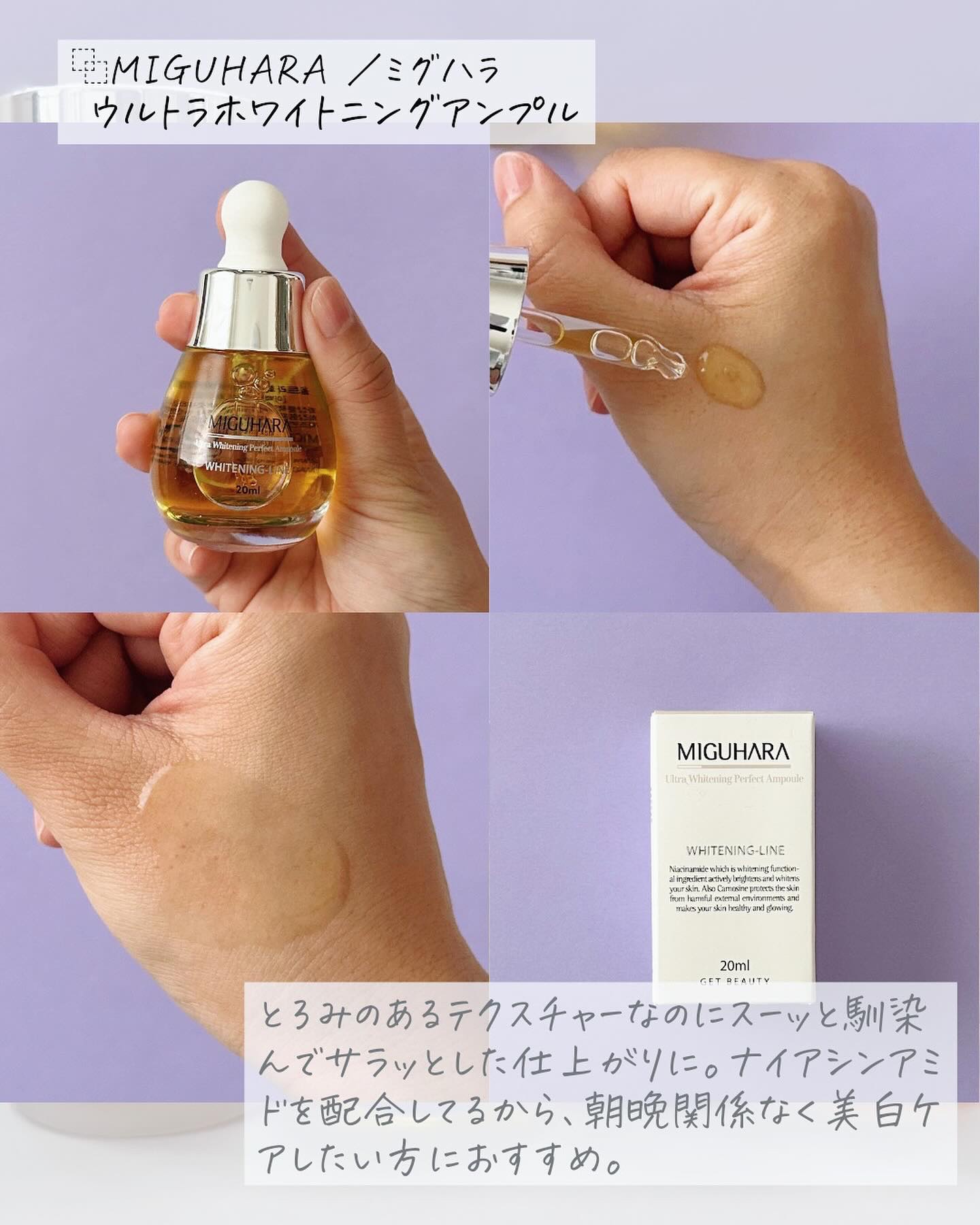 Ultra Whitening Perfect Ampoule/MIGUHARA/美容液を使ったクチコミ（3枚目）