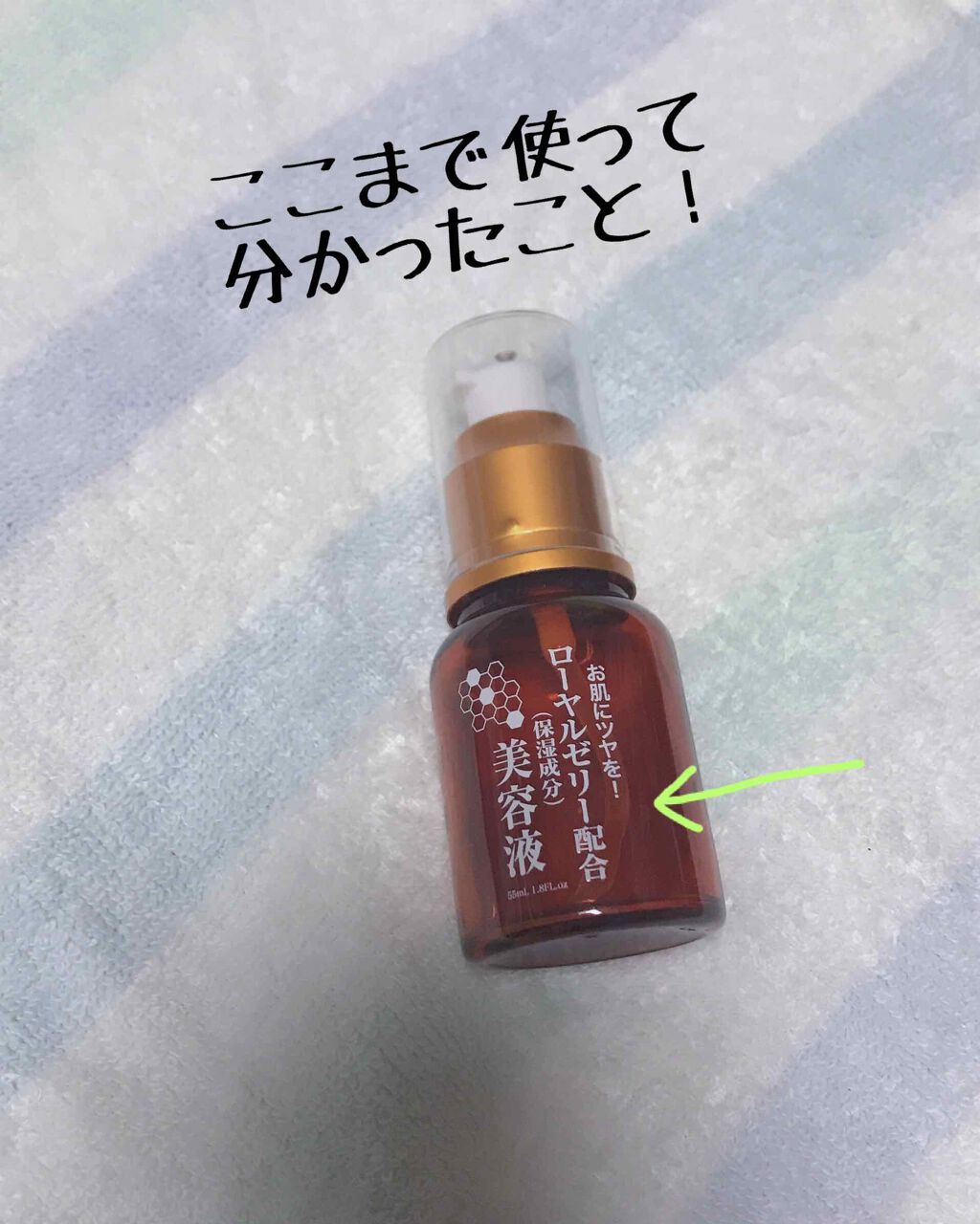 ローヤルゼリー配合 栄養ローション/DAISO/美容液を使ったクチコミ(2枚目)