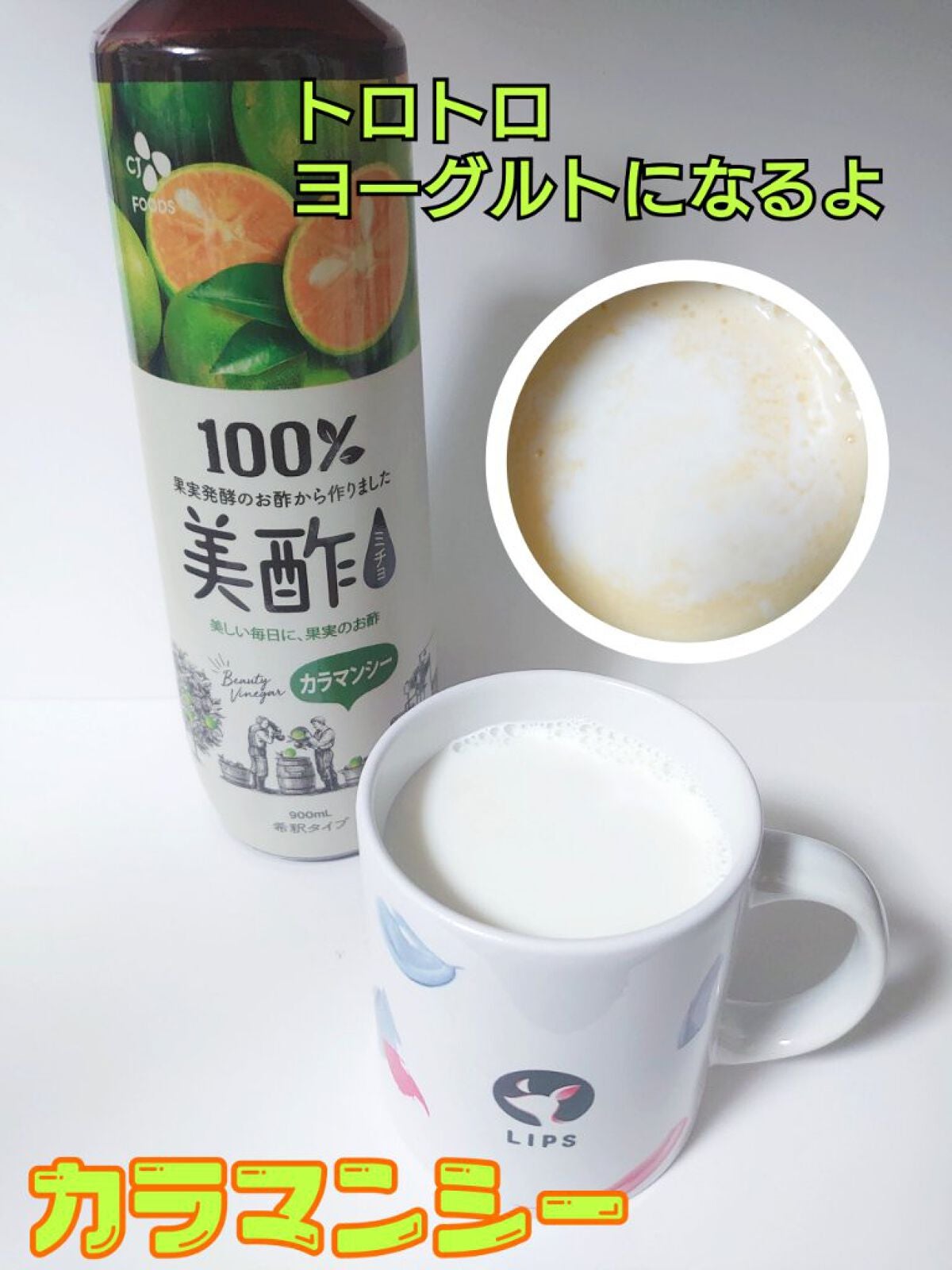 美酢 (希釈タイプ)/美酢(ミチョ)/その他飲むお酢を使ったクチコミ(1枚目)