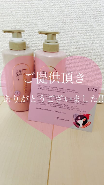 ザビューティ リペアシャンプー・コンディショナー/エッセンシャル/市販シャンプーを使ったクチコミ(2枚目)