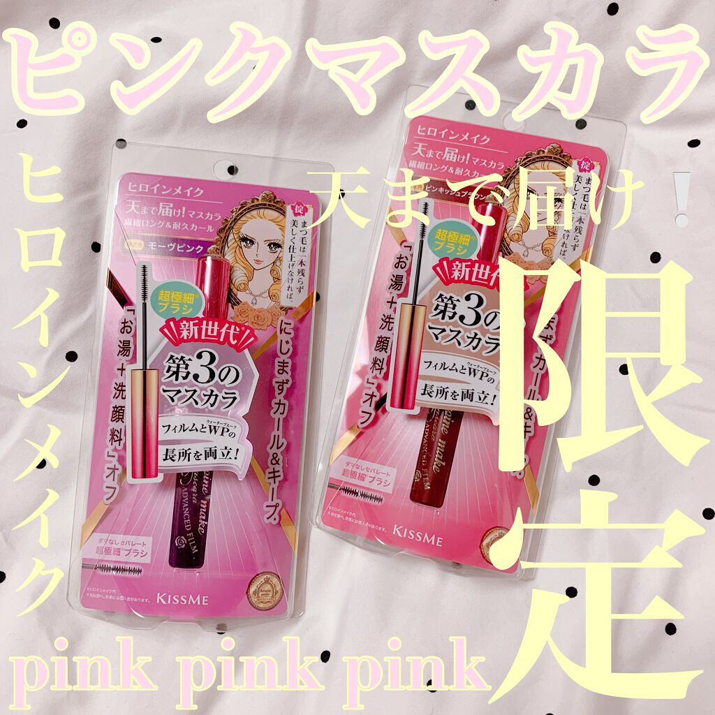 マイクロマスカラ アドバンストフィルム/ヒロインメイク/マスカラを使ったクチコミ（1枚目）