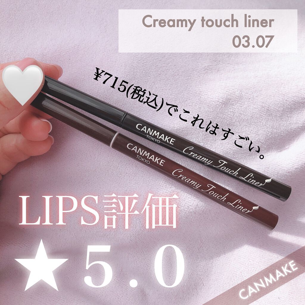クリーミータッチライナー/キャンメイク/ジェルアイライナーを使ったクチコミ(1枚目)