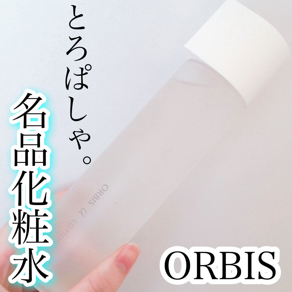 オルビスユー ローション/オルビス/化粧水を使ったクチコミ（1枚目）