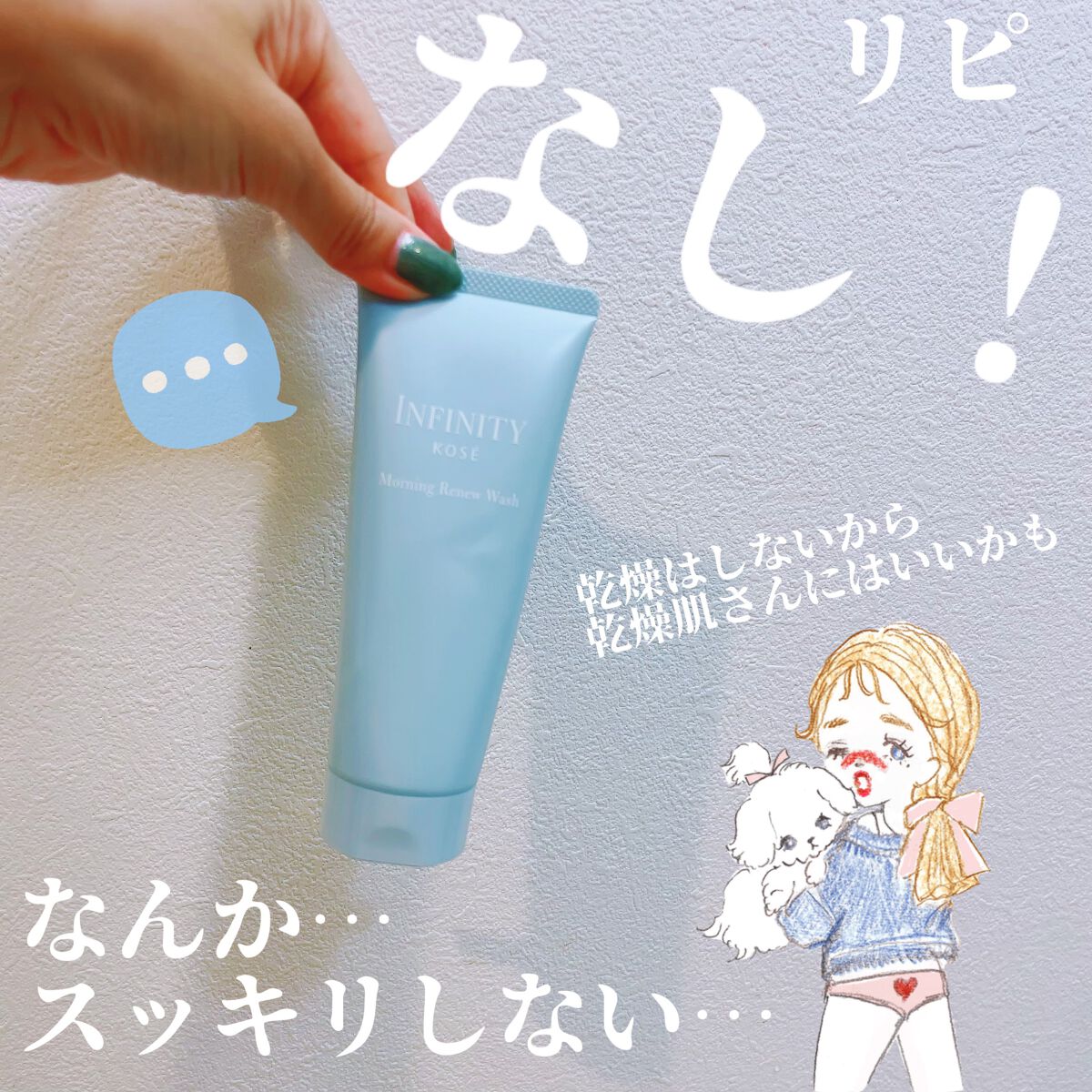 モーニング リニュー/インフィニティ/その他洗顔料を使ったクチコミ(2枚目)