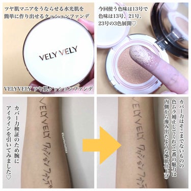 ツヤ肌 クッションファンデ/VELY VELY/クッションファンデーションの画像