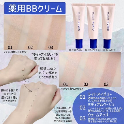 BBクリーム/HUMIO/BBクリームを使ったクチコミ(3枚目)