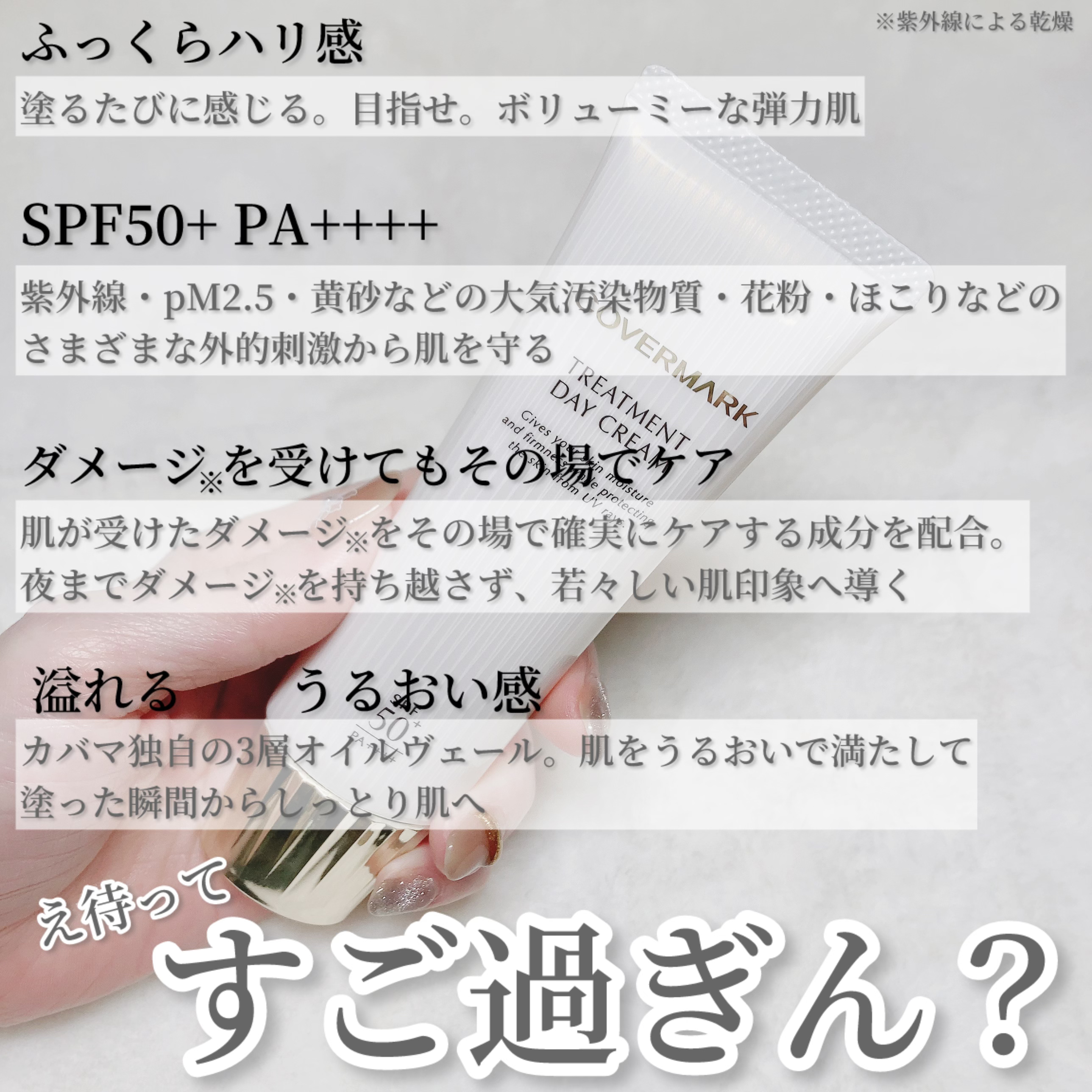 トリートメント デイ クリーム/COVERMARK/日焼け止めクリームを使ったクチコミ（3枚目）