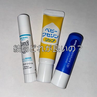 ニベア モイスチャーリップ ビタミンEのクチコミ「こんばんは〜

今日は使ってるリップを3つ比較たいと思います！


①ニベア　モイスチャーリッ.....」（1枚目）