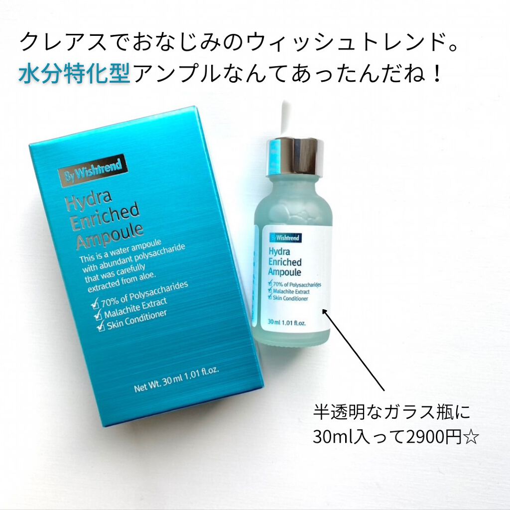 ハイドラエンリッチドアンプル/By Wishtrend/美容液を使ったクチコミ(2枚目)