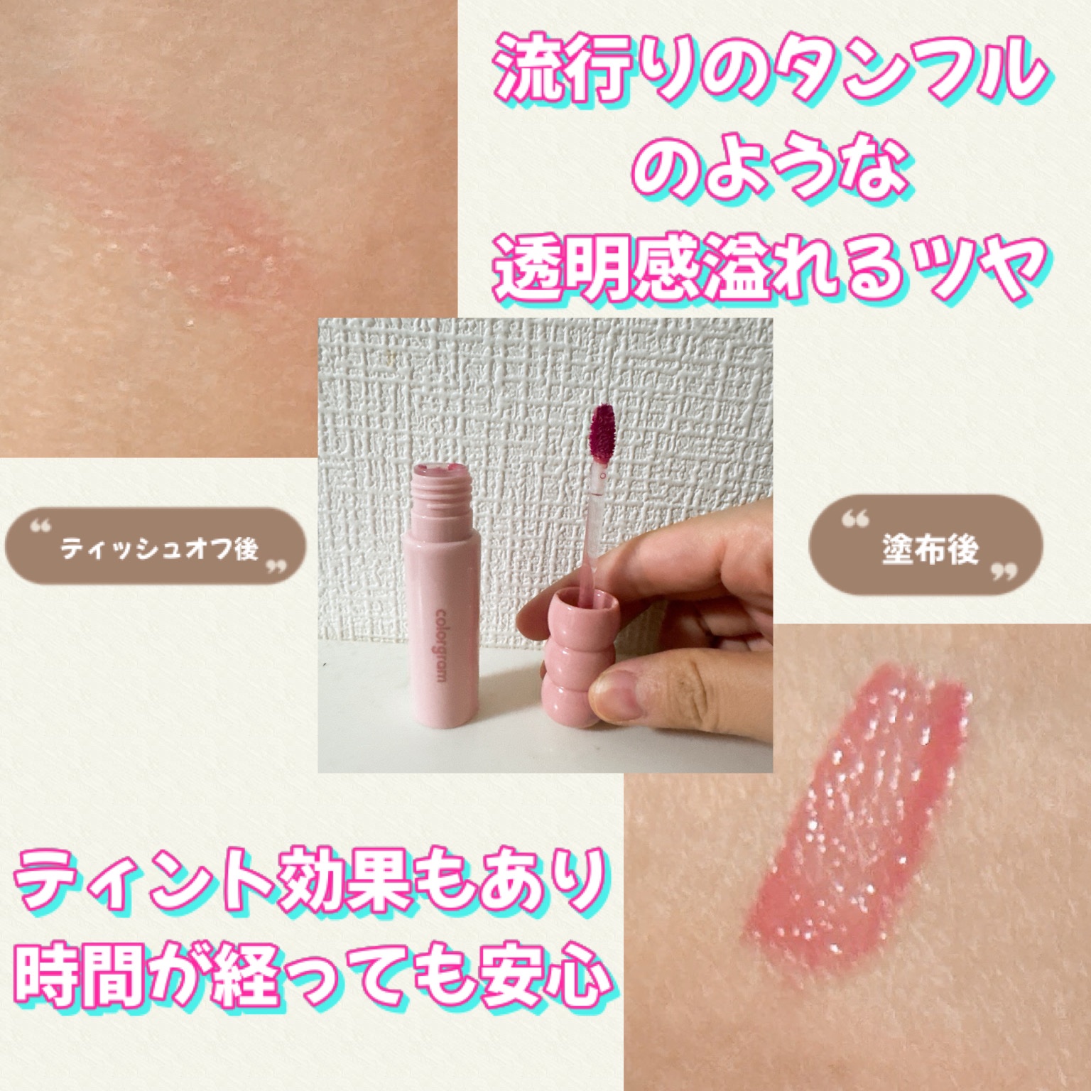 タンフルグラスティント/Colorgram/リップティントを使ったクチコミ（2枚目）