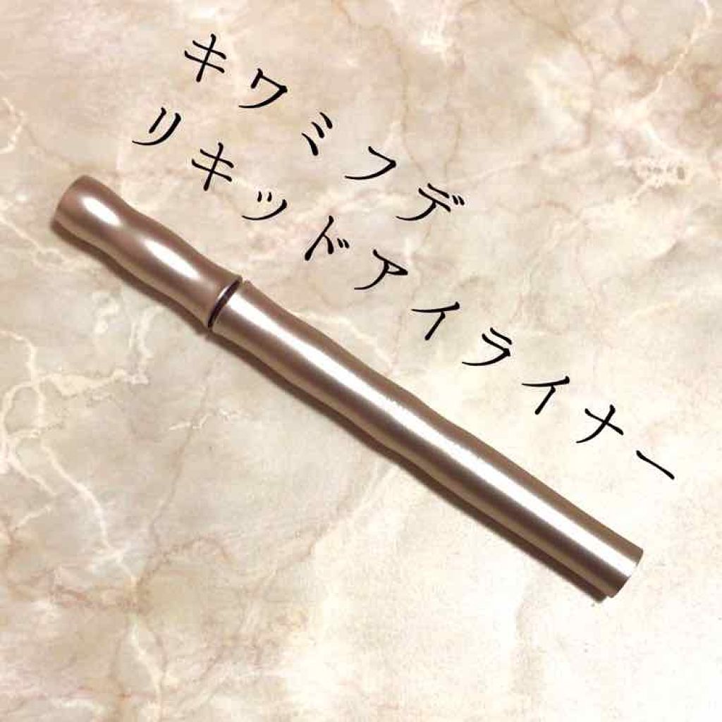キワミフデ リキッドアイライナー/KIWAMIFUDE/リキッドアイライナーを使ったクチコミ(1枚目)