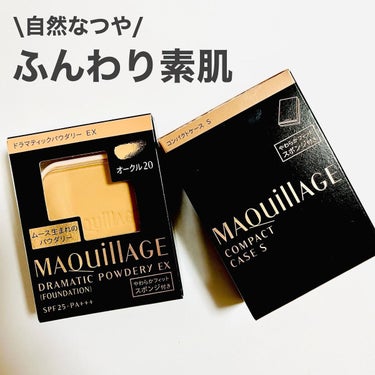 マキアージュ ドラマティックパウダリー EXのクチコミ「マキアージュ　ドラマティックパウダリー EX

内容量：9.3g
価格：各¥3,300(税込).....」（1枚目）