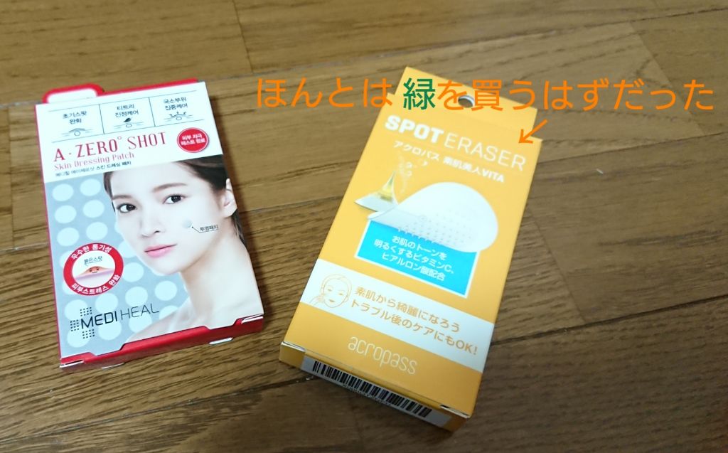 A-zero Shot Trouble Dressing Spot Patch/MEDIHEAL/シートマスク・パックを使ったクチコミ(2枚目)