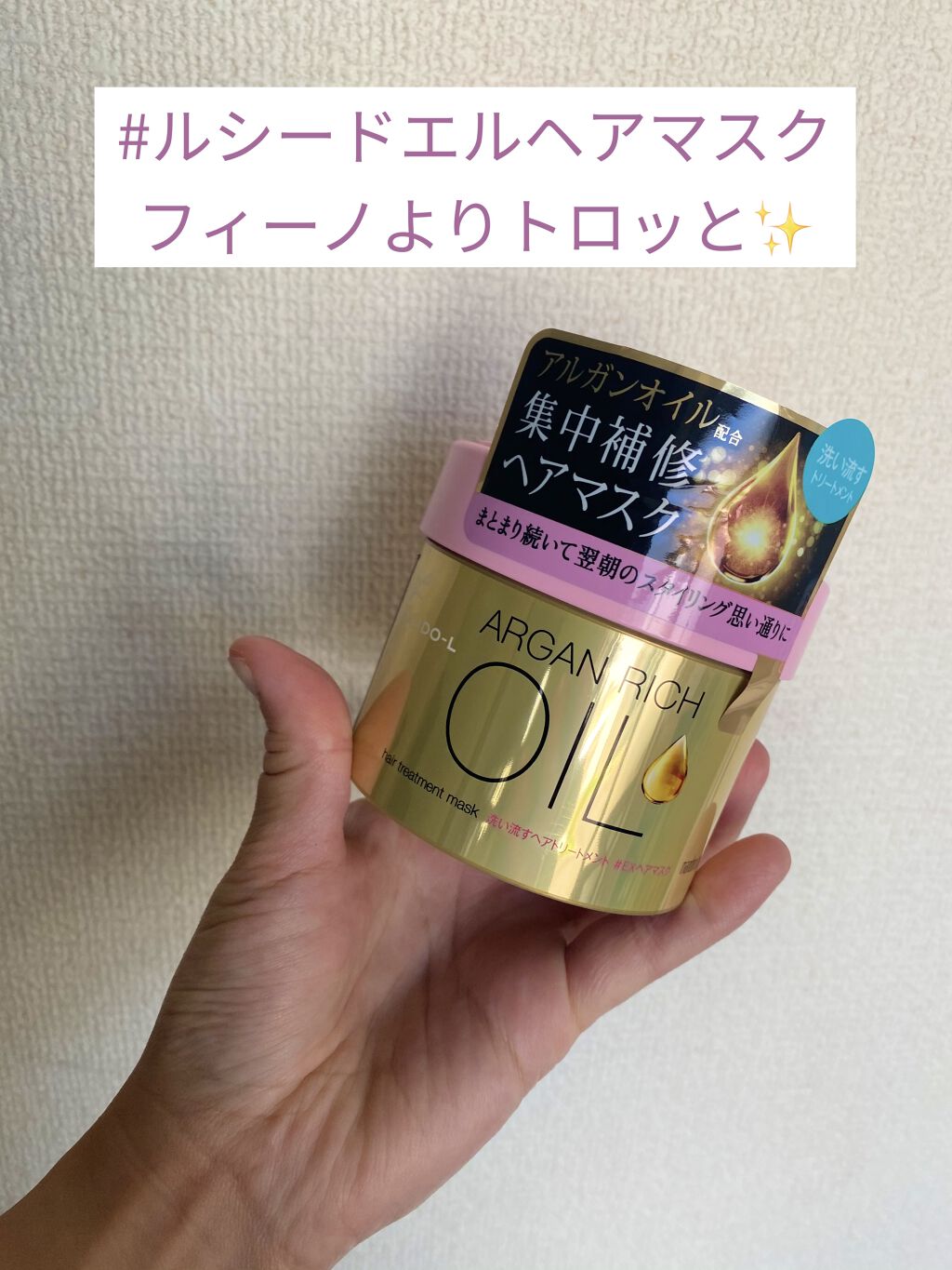 オイルトリートメント #EXヘアマスク/ルシードエル/ヘアマスク・ヘアパックを使ったクチコミ（1枚目）