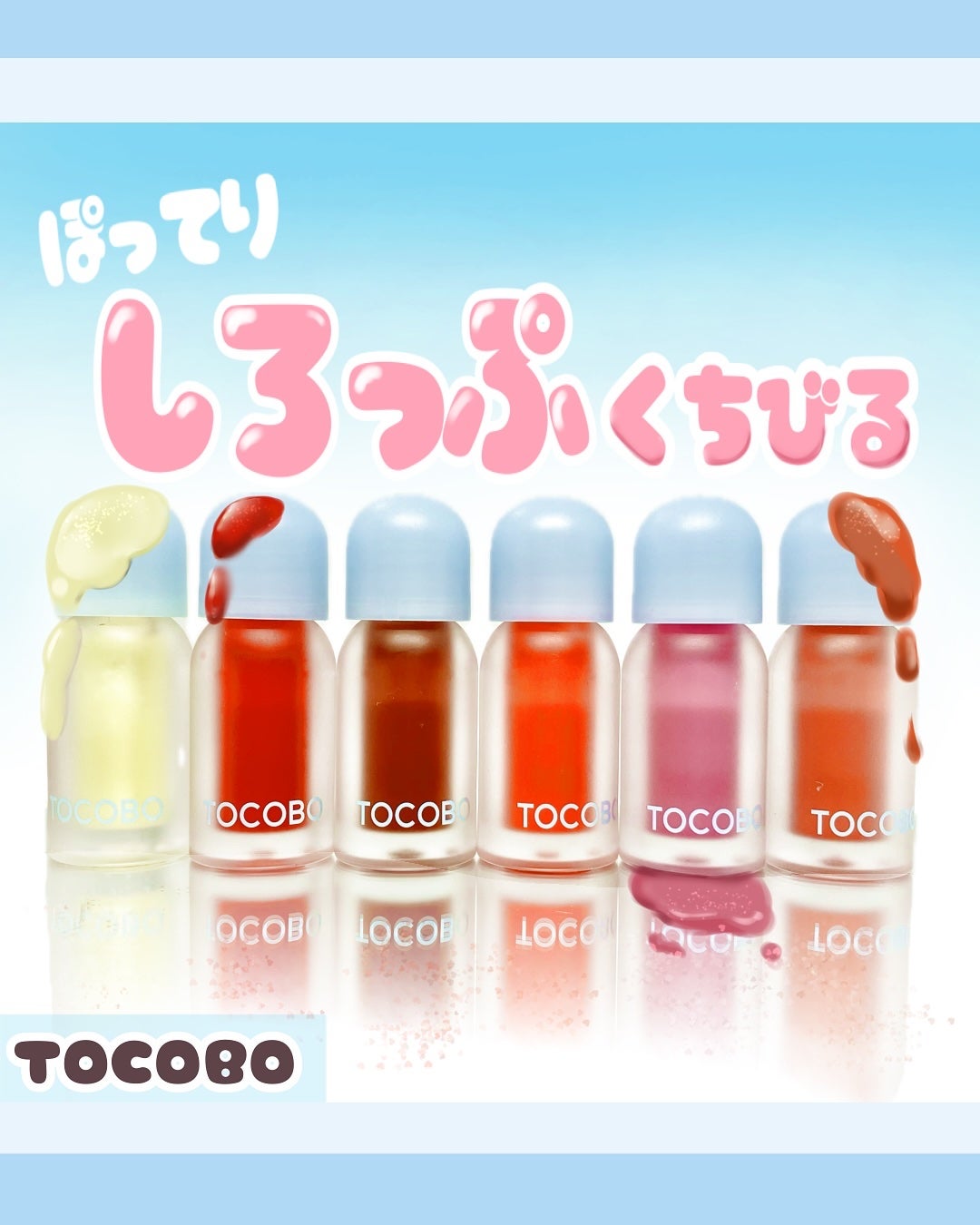 ジューシーベリープランピングリップオイル/TOCOBO/リップグロスを使ったクチコミ(1枚目)