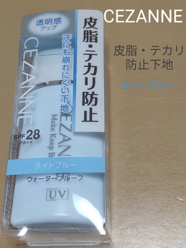 皮脂テカリ防止下地 ライトブルー/CEZANNE/化粧下地を使ったクチコミ（1枚目）