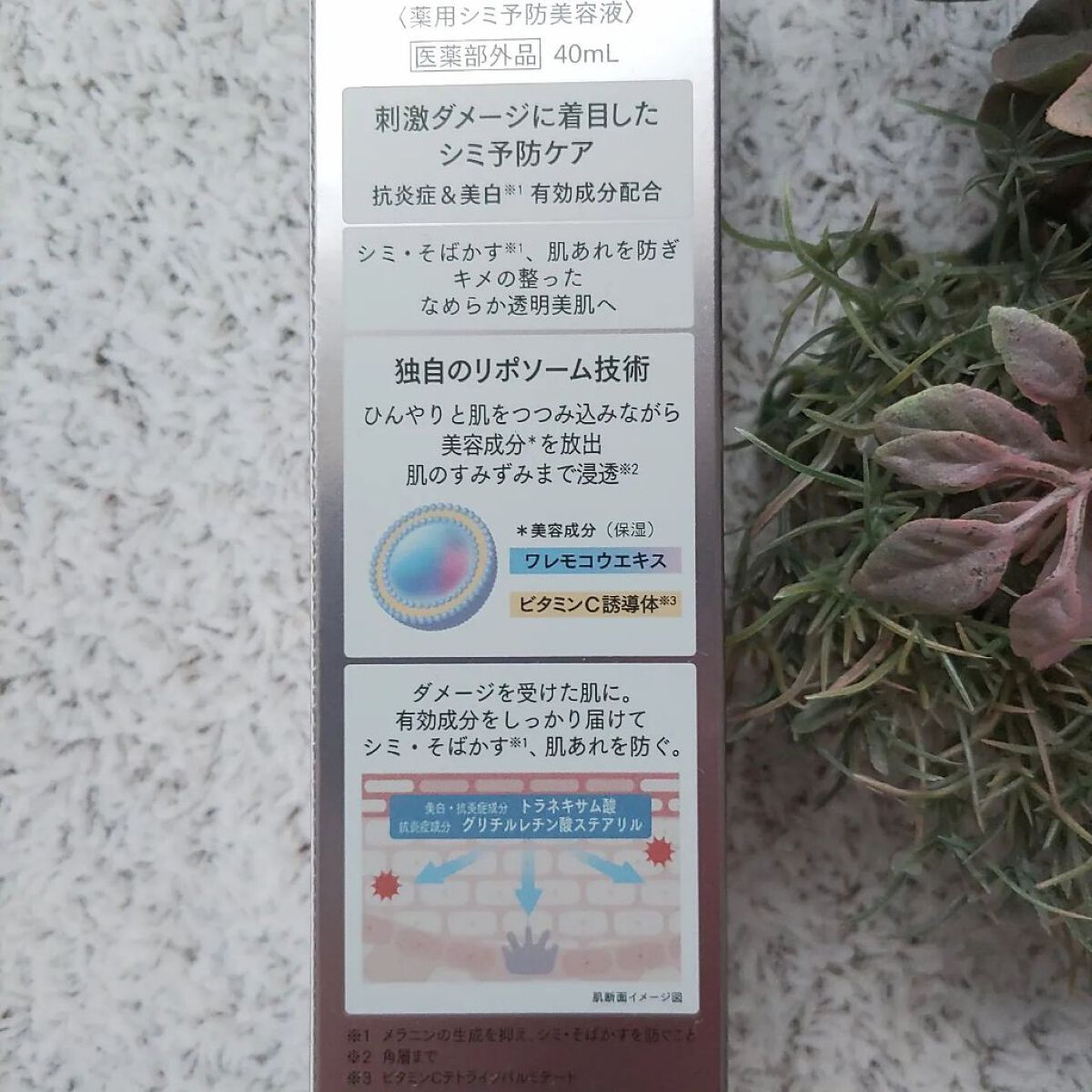 ザ セラム ブライトニング/アスタリフト/美容液を使ったクチコミ（2枚目）