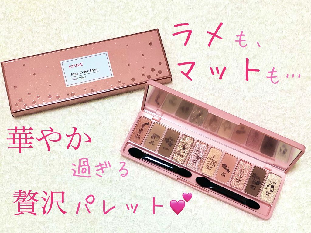 プレイカラー アイシャドウ/ETUDE/アイシャドウパレットを使ったクチコミ（1枚目）
