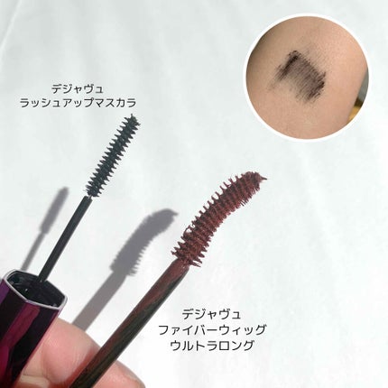 「塗るつけまつげ」自まつげ際立てタイプ/デジャヴュ/マスカラを使ったクチコミ(2枚目)