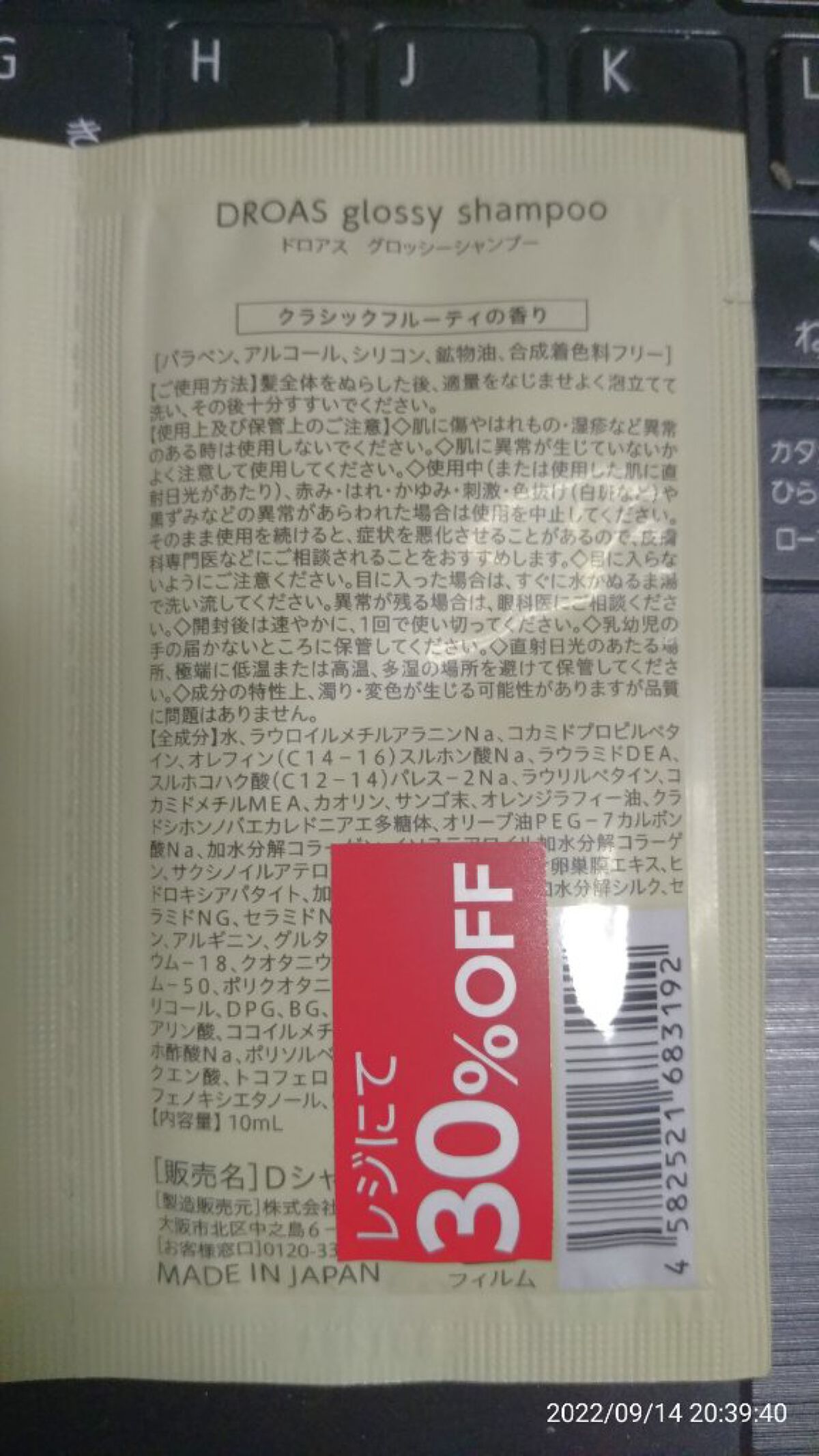 グロッシーシャンプー/DROAS/市販シャンプーを使ったクチコミ（3枚目）