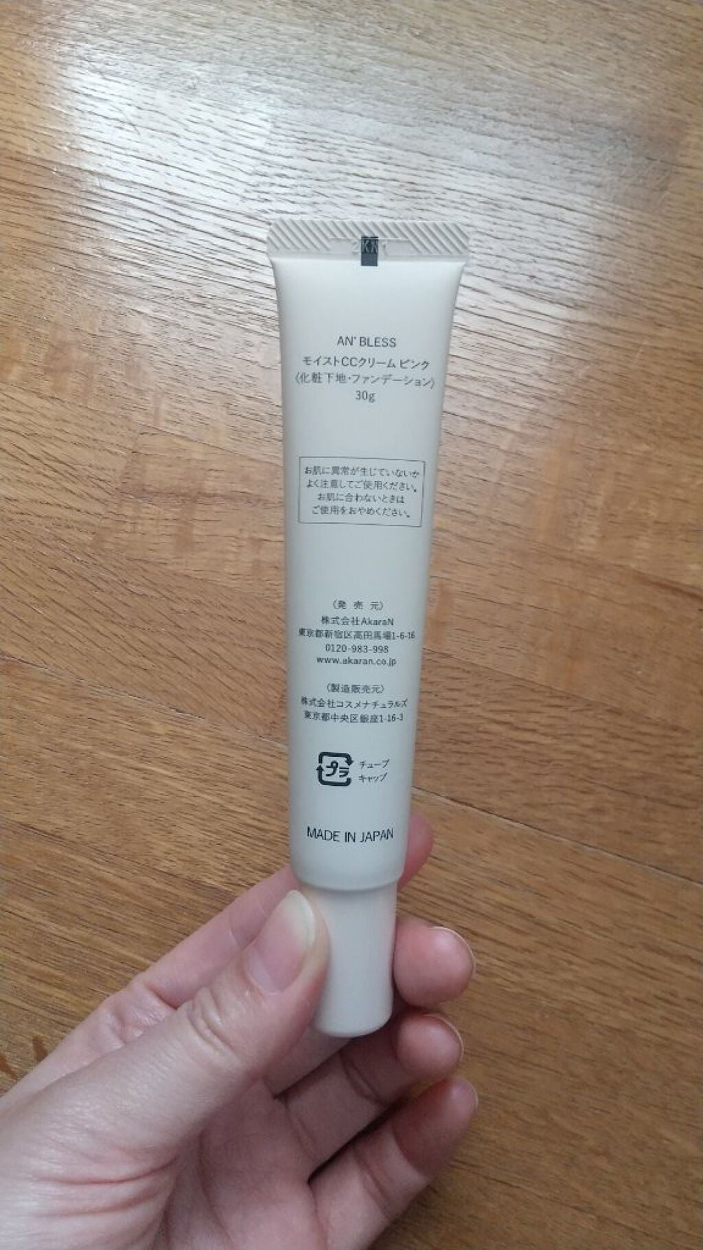 モイストCCクリーム/AN’BLESS/CCクリームを使ったクチコミ(2枚目)