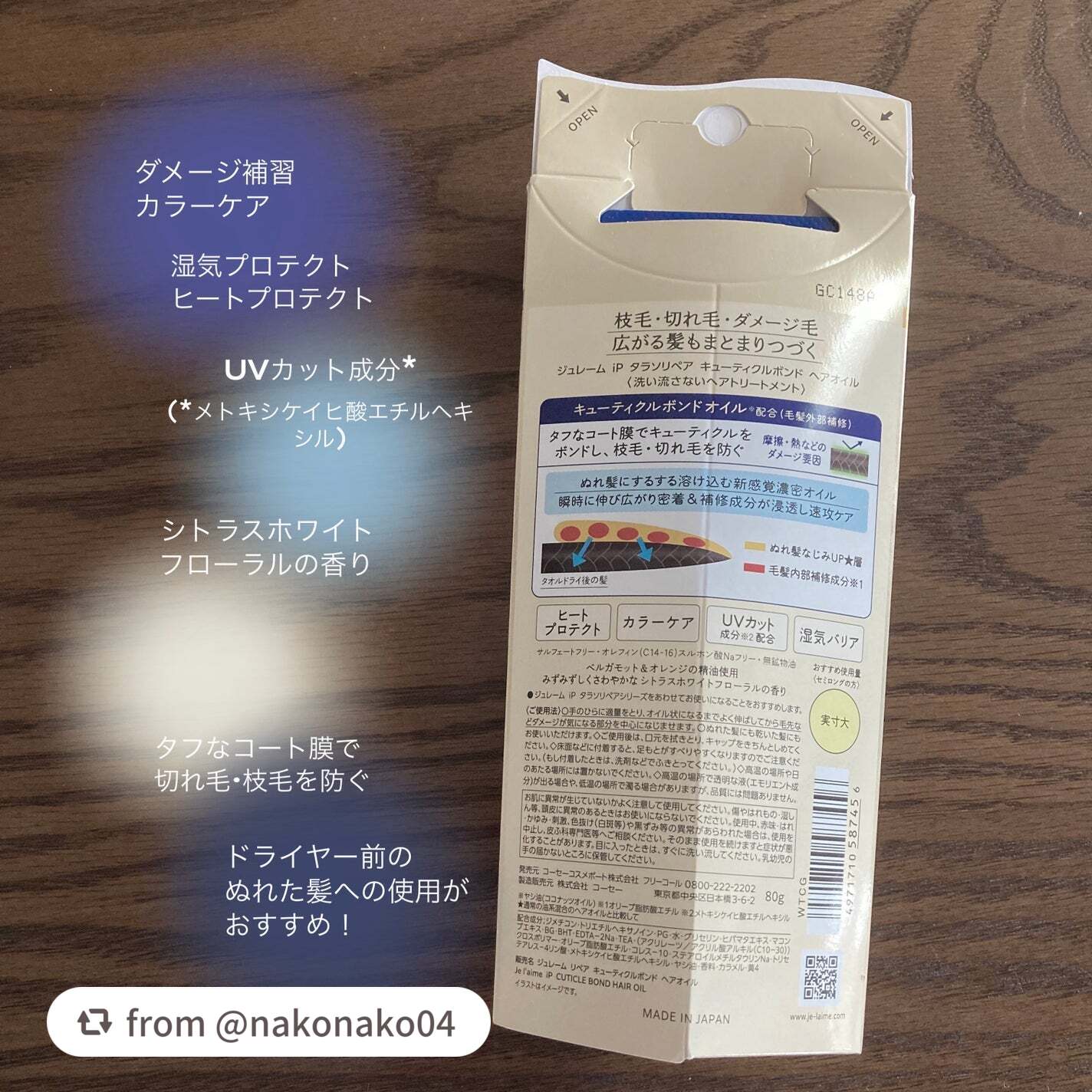 ジュレーム iP タラソリペア キューティクルボンド ヘアオイル/Je l'aime/ヘアオイルを使ったクチコミ(2枚目)