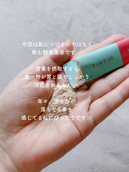 パーフェクトトロピカル酵素/TIRTIR(ティルティル)/健康サプリメントを使ったクチコミ(2枚目)