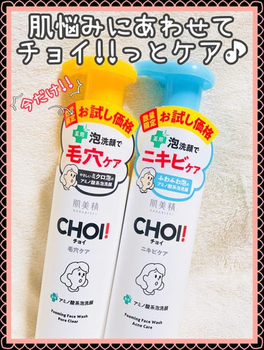 今だけお得🉐✨️
数量限定お試し価格♡♡

｡* ❤︎… …❤︎* ❤︎… …❤︎*。｡* ❤︎… …❤︎* ❤︎… …❤︎*。

肌美精
CHOI薬用泡洗顔 肌・毛穴ケア ［医薬部外品］
CHOI薬用