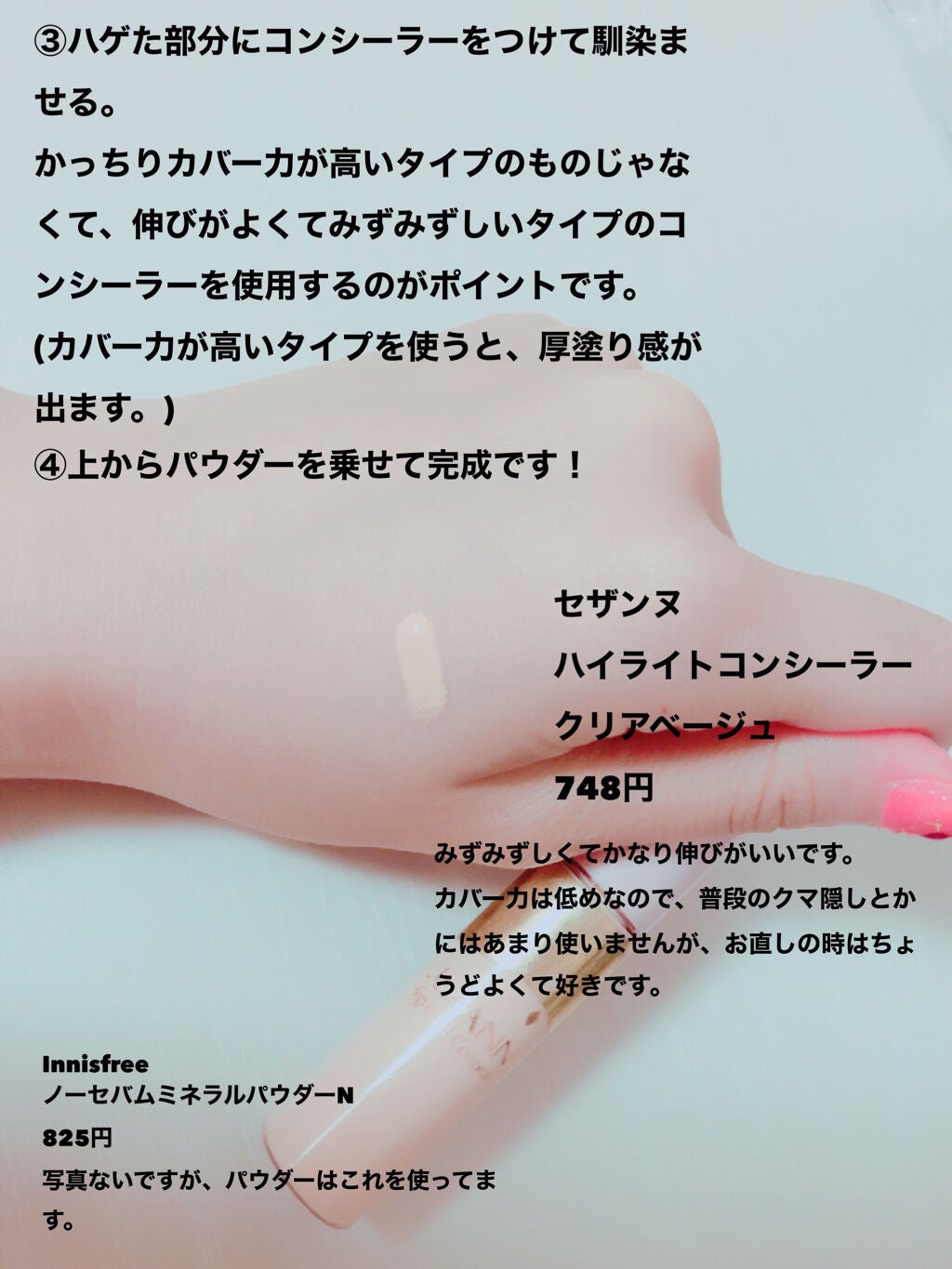 ハイライトコンシーラー/CEZANNE/リキッドコンシーラーを使ったクチコミ(3枚目)